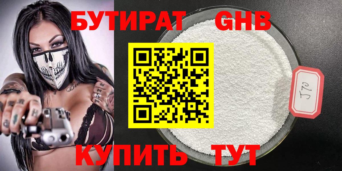 БУТИРАТ 99%  Вход с VPN  Соль-Илецк 
