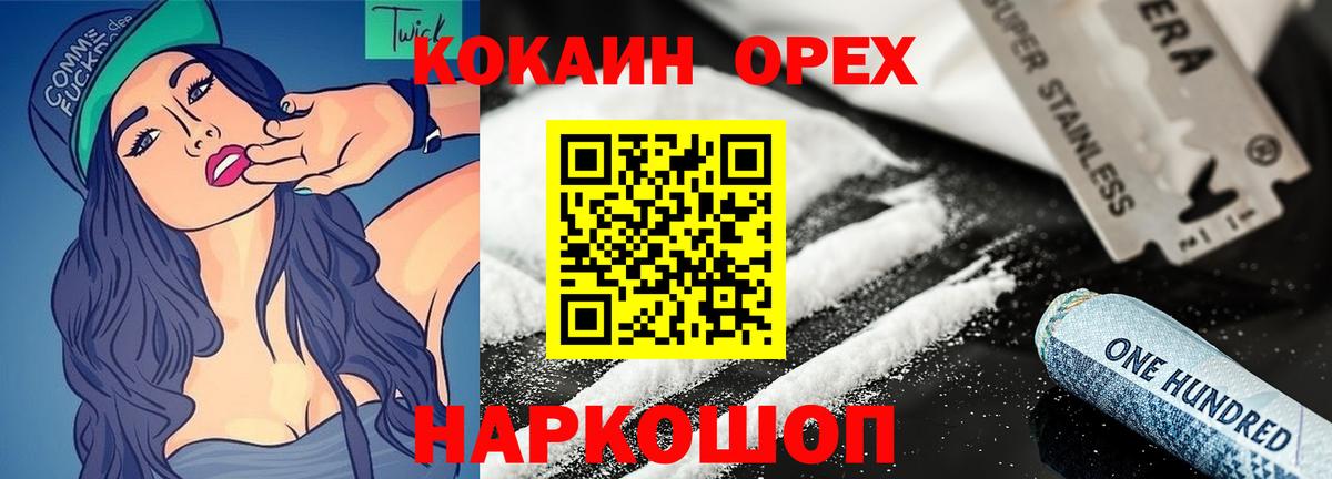 Кокаин 97% Соль-Илецк