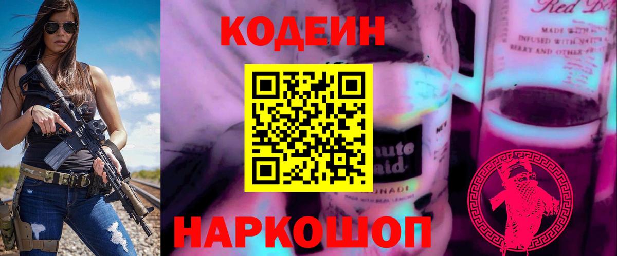 Кодеин напиток Lean (лин)  Кодеин напиток Lean (лин)  Вход с VPN  Соль-Илецк 