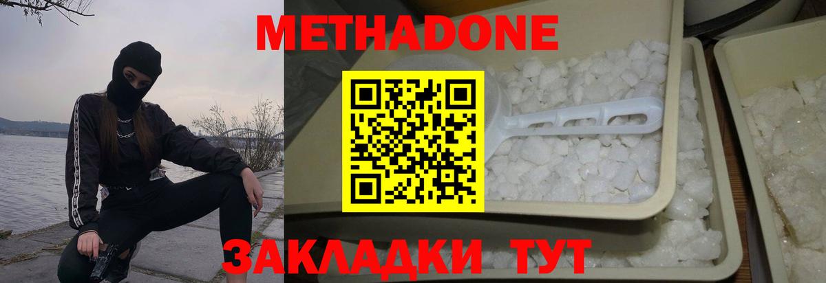 Соль-Илецк  МЕТАДОН methadone  Вход с VPN  Метадон VHQ 